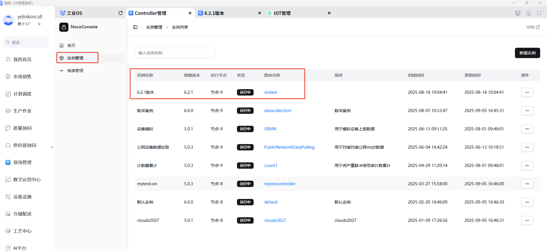 OCS-Controller 实例界面